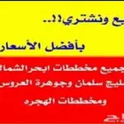 متخصصون في بيع وشراء الأراضي في جميع مخططات ابحر الشمالية