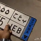 لوحة نقل