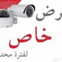 عروض على كاميرات المراقبه قبل الضريبه المضافه