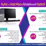 كمبيوترات مكتبية ديل - مواصفات فائقة! نظيفة وموثوقة