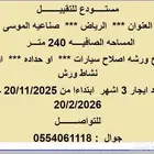 الرياض صناعيه الموسى