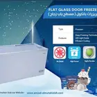 فريزرات BANCOOL مسطح سحاب أفقي زجاج