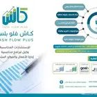 مكتب كاش فلو للمحاسبه