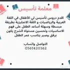 معلمة تأسيس