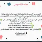 معلمة تأسيس