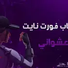حساب فورت نأيت عشؤائي يربط آيبيك فقط على السوم