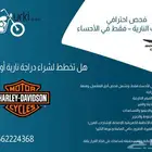 فحص احترافي وشفاف للدراجات النارية   فقط في الأحساء