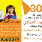 بخصم 30 فى المئة عرض خاص لسكان الجبيل