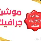 موشن جرافيك احترافي جودة عالية بأسعار تبدأ من 50 ريال