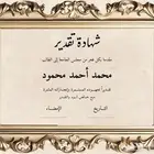 تصميم شهادات تقدير