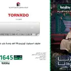 مكيف تيرنيدو اسبلت