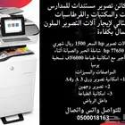تاجير طابعات والات تصوير