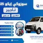 سوزوكي إيكو 2025 للإيجار