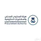 محتوى المحلي  خط اساس  ومستوى   Local Content Certificate