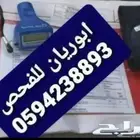 فحص سيارات في الدمام والخبر يوجد 290 تقييم و تقرير موجز
