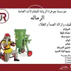 رماله