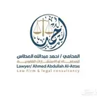 المحامي أحمد العطاس - جنائي