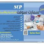 برنامج مميز لاداره عيادات الاسنان