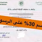 انجاز دورات معهد الاداره ودروب و سماي