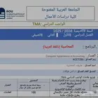 حل واجبات الجامعه العربيه المفتوحه TMA