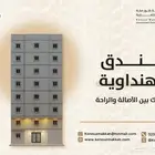 فندق حي الهنداوية مكة
