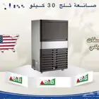 صانعات ثلج مواصفات امريكي صناعة صينية