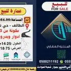 عمارة للبيع