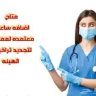 ممارس بلس ساعات معتمدة لتجديد الرخصه ب 4.5 ريال للساعه