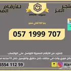 ارقام stc برمز 707 مميزة