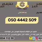ارقام قبائل مميزه من STC