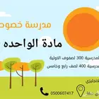 مدرسة خصوصية