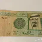 ريال الملك عبدالله بتوقيع احمد الخليفي