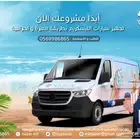 تعديل و تجهيز سيارات الاسكريم
