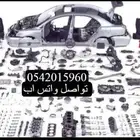 قطع غيار صيني جيلي EC8. EC7