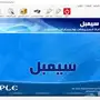 برنامج سيمبل لإدارة المبيعات و القيمة المضافة