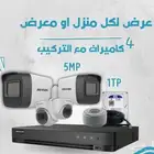 عرض كاميرات مراقبة لكل منزل او معرض