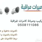تركيب وبيع الكاميرات للمنازل والمحلات التجارية بالخفجي