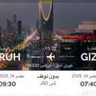 رحلة من جبزان للرياض