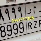 للبيع لوحه خصوصي اورقها جديد