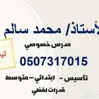 مدرس خصوصي - تيماء