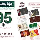 طباعة الف كرت ب 95 ريال بالمدينة المنورة عرض اليوم الوطني