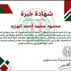 تصميم وتعديل شهادات خبرة وشهادات دورات بالاختام والامضاءات