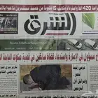 جريدة الشرق للبيع جرايد صحف مجلات تراث قديم جرائد