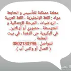 معلمة خصوصية