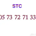 رقم STC مسبق الدفع جديد