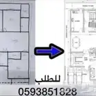 رسم هندسي كروكي ومخططات0593851828