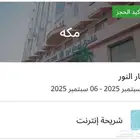 حجز فندقي مع شريحة بيانات مفتوحة ب 75 ريال
