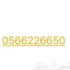 رقم مميز ونادر للبيع