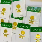 توزيعات اليوم الوطني