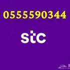 للبيع رقم stc مميز